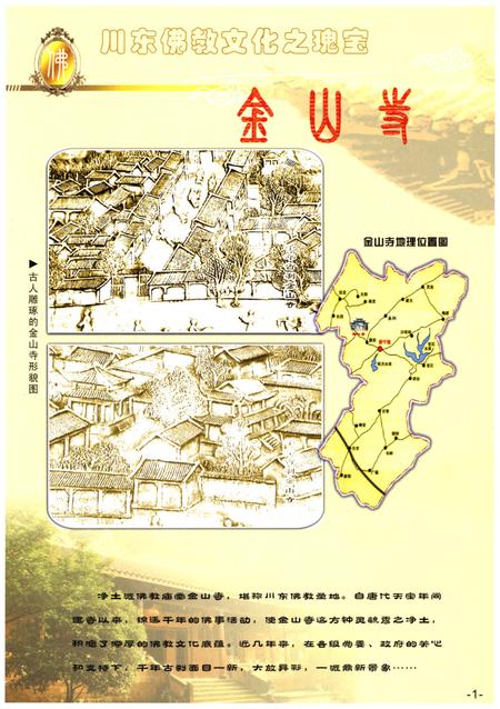 《开江县金山寺志》.pdf电子版_四川省志插图3