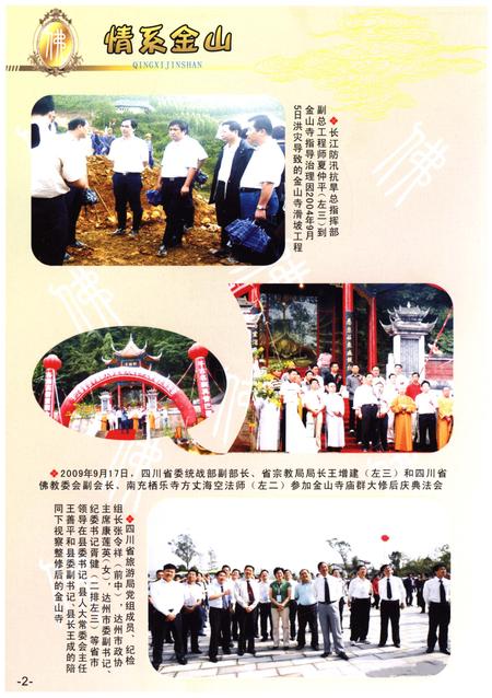 《开江县金山寺志》.pdf电子版_四川省志插图4