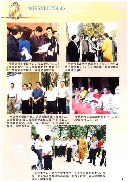 《开江县金山寺志》.pdf电子版_四川省志插图5