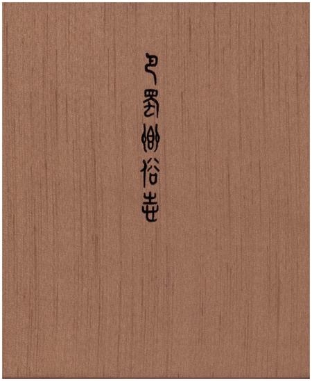 《巴蜀乡俗志》.pdf电子版_四川省志插图1