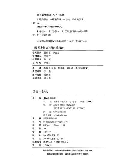 《巴蜀乡俗志》.pdf电子版_四川省志插图3