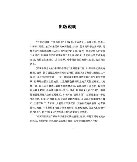 《巴蜀乡俗志》.pdf电子版_四川省志插图4