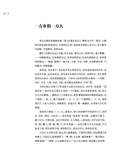 《巴蜀乡俗志》.pdf电子版_四川省志插图5