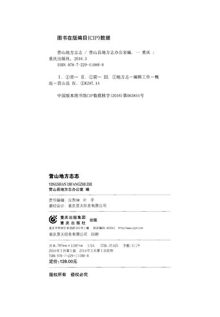 《营山地方志志》.pdf电子版_四川省志插图3