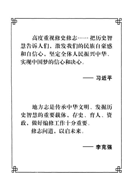 《营山地方志志》.pdf电子版_四川省志插图4