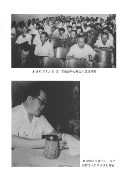 《营山地方志志》.pdf电子版_四川省志插图5