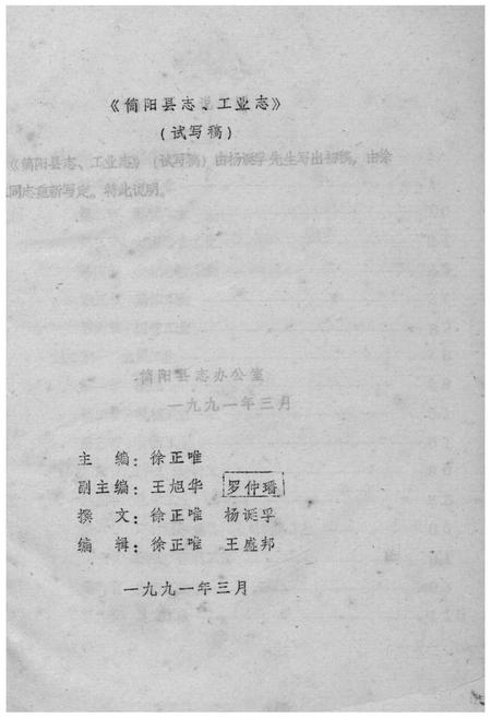 《简阳县工业志》.pdf电子版_四川省志插图1