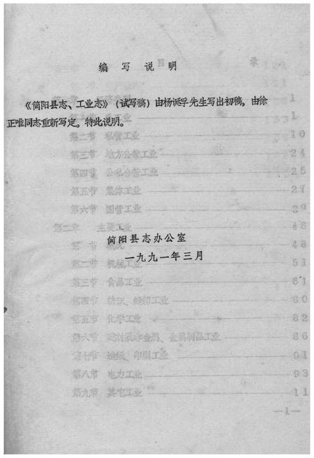 《简阳县工业志》.pdf电子版_四川省志插图2