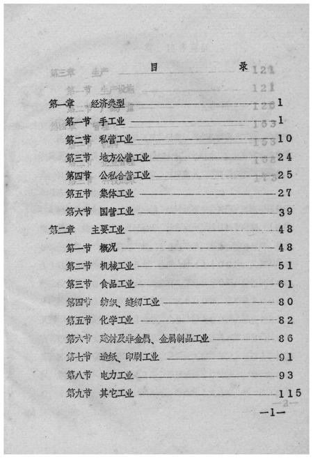《简阳县工业志》.pdf电子版_四川省志插图3