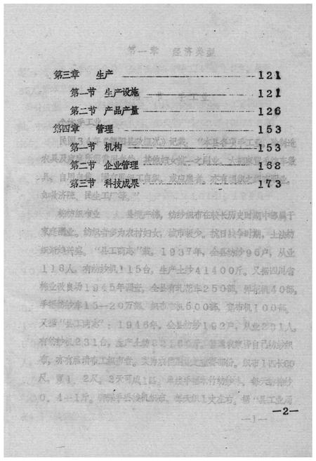 《简阳县工业志》.pdf电子版_四川省志插图4