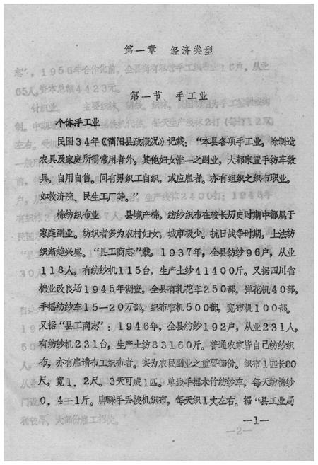 《简阳县工业志》.pdf电子版_四川省志插图5