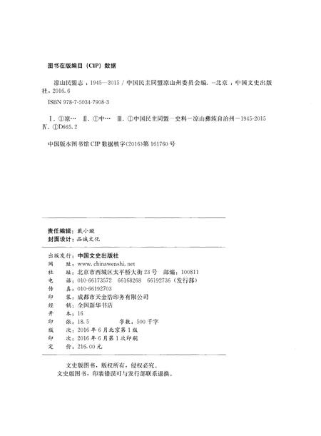 《凉山民盟志》.pdf电子版_四川省志插图2