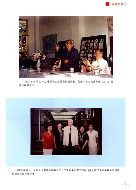 《凉山民盟志》.pdf电子版_四川省志插图4
