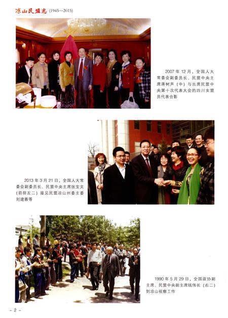《凉山民盟志》.pdf电子版_四川省志插图5
