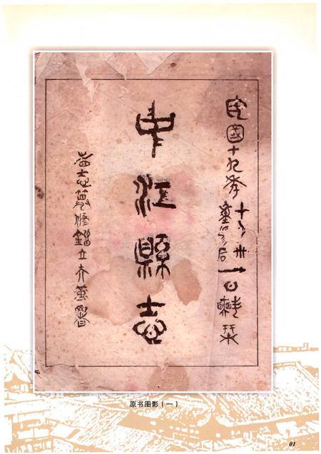 《中江县志（民国十九年版）》.pdf电子版_四川省志插图3