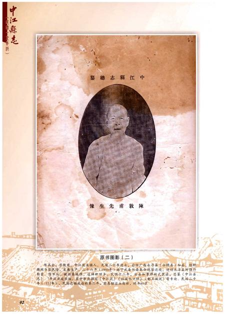 《中江县志（民国十九年版）》.pdf电子版_四川省志插图4