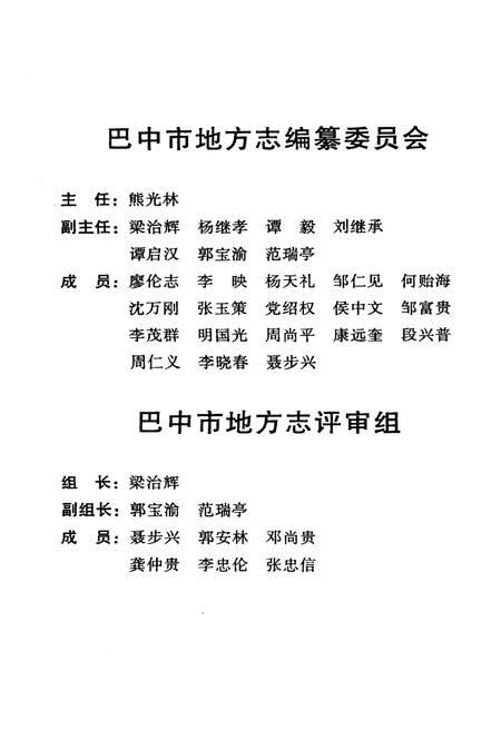 《巴中地区广播电视志》.pdf电子版_四川省志插图3