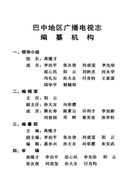 《巴中地区广播电视志》.pdf电子版_四川省志插图4