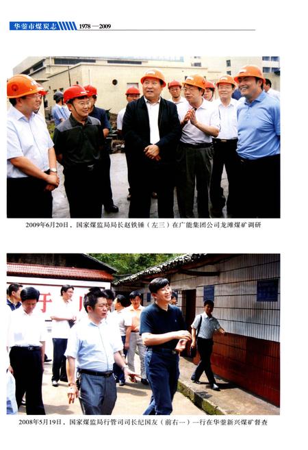 《华蓥市煤炭志(1978-2009)》.pdf电子版_四川省志插图4