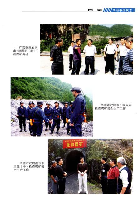 《华蓥市煤炭志(1978-2009)》.pdf电子版_四川省志插图5
