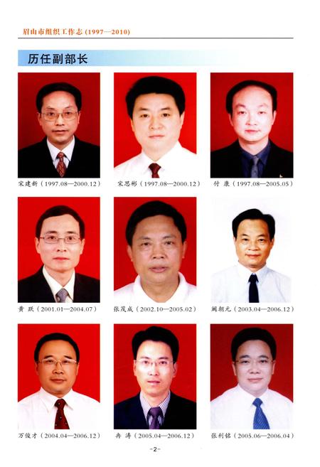 《眉山市组织工作志1997-2010》.pdf电子版_四川省志插图4