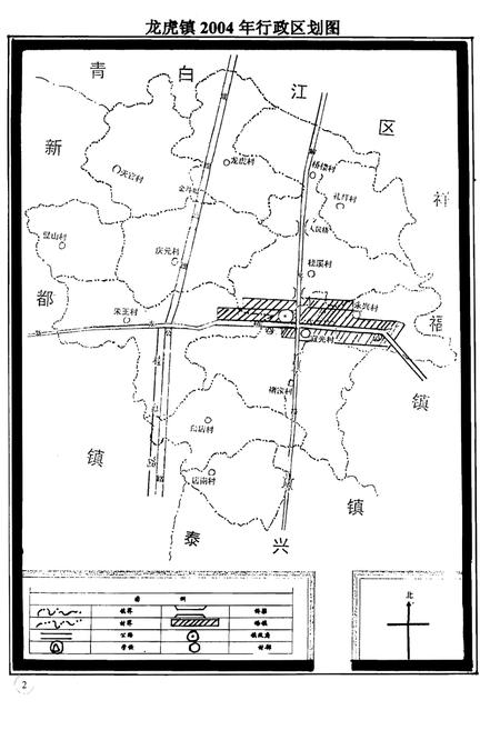 《新都区龙虎镇志》.pdf电子版_四川省志插图3