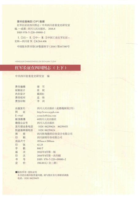 《红军长征在四川图志》.pdf电子版_四川省志插图3