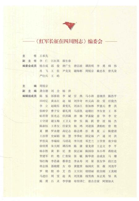 《红军长征在四川图志》.pdf电子版_四川省志插图4