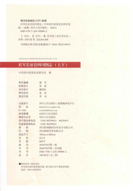《红军长征在四川图志》.pdf电子版_四川省志插图3