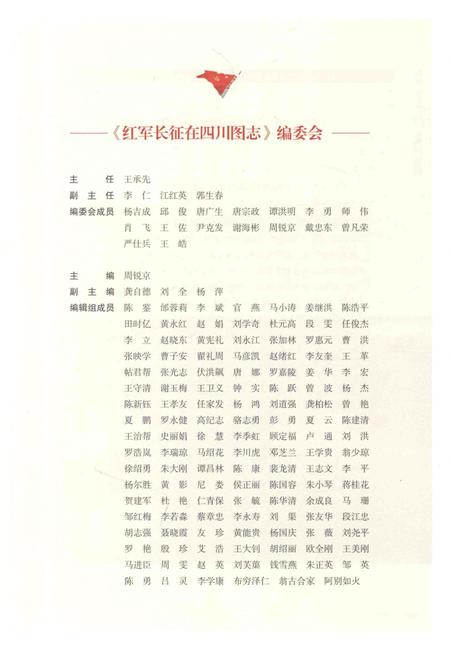 《红军长征在四川图志》.pdf电子版_四川省志插图4