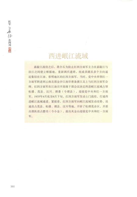 《红军长征在四川图志》.pdf电子版_四川省志插图5