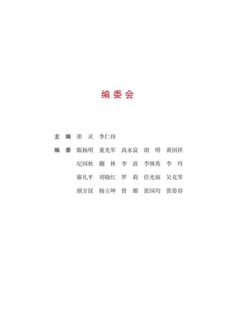 《郫县花园学校校志》.pdf电子版_四川省志插图2