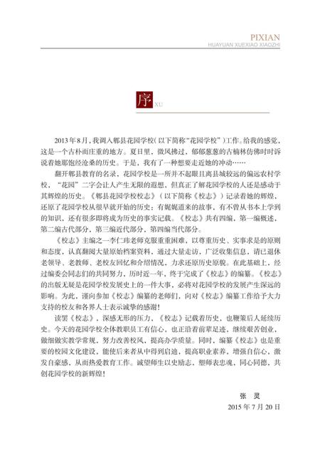 《郫县花园学校校志》.pdf电子版_四川省志插图3