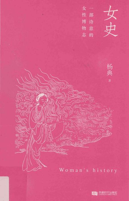 《女史》.pdf电子版_四川省志插图