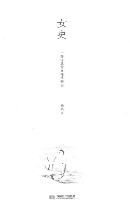《女史》.pdf电子版_四川省志插图1