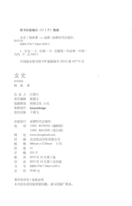 《女史》.pdf电子版_四川省志插图3