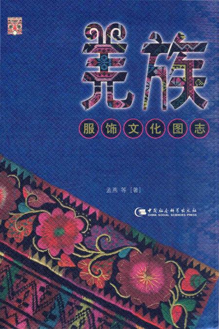 《羌族服饰文化图志》.pdf电子版_四川省志插图