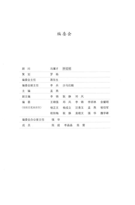 《羌族服饰文化图志》.pdf电子版_四川省志插图4