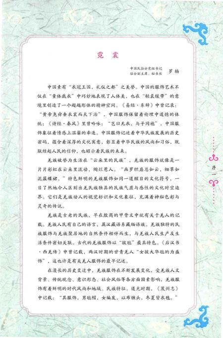 《羌族服饰文化图志》.pdf电子版_四川省志插图5