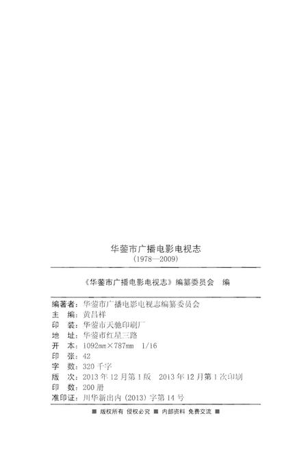 《华蓥市广播电影电视志》.pdf电子版_四川省志插图3