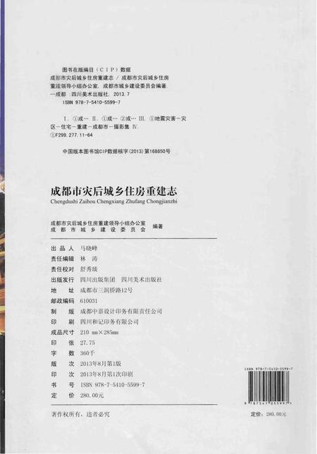 《成都市灾后城乡住房重建志》.pdf电子版_四川省志插图3