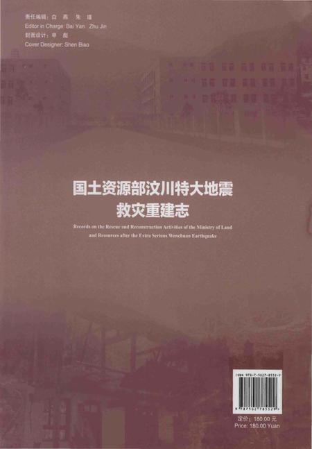 《国土资源部汶川特大地震救实重建志》.pdf电子版_四川省志插图2