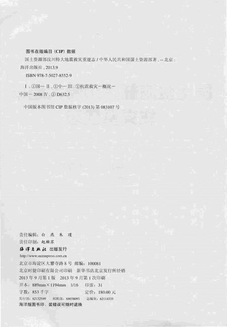《国土资源部汶川特大地震救实重建志》.pdf电子版_四川省志插图3