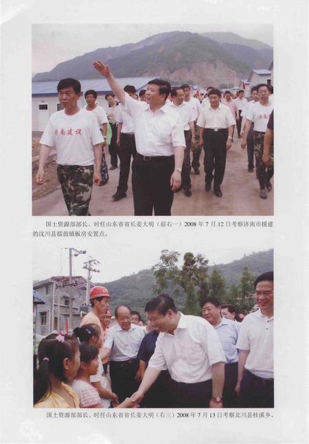 《国土资源部汶川特大地震救实重建志》.pdf电子版_四川省志插图5