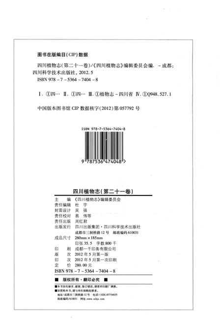 《四川植物志·第二十一卷》.pdf电子版_四川省志插图4