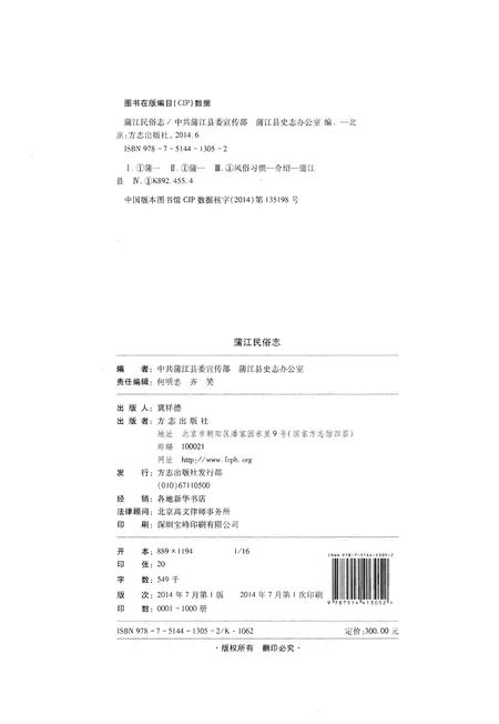 《蒲江民俗志》.pdf电子版_四川省志插图2