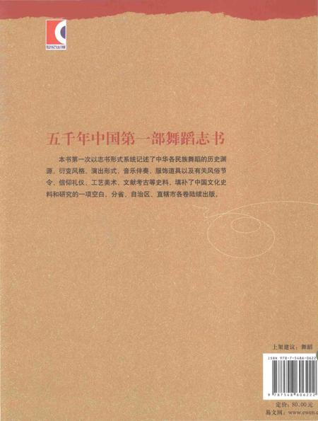 《中华舞蹈志·四川卷》.pdf电子版_四川省志插图2