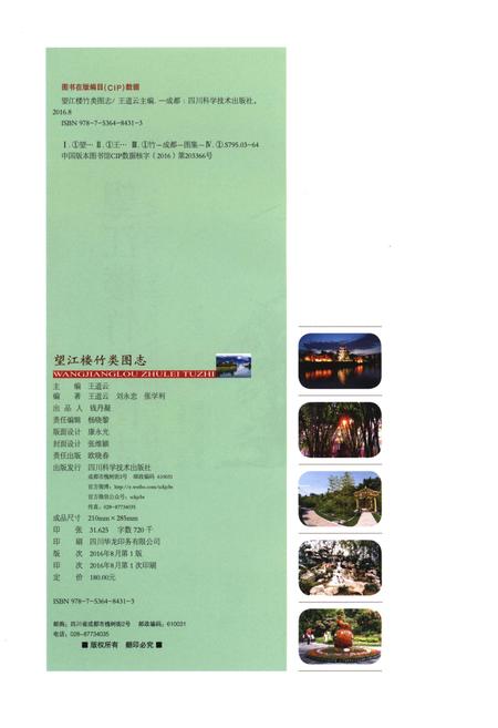 《望江楼竹类图志》.pdf电子版_四川省志插图2