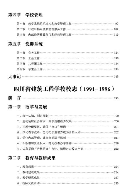 《四川建筑职业技术学院校志[1956-2016].上册》.pdf电子版_四川省志插图3