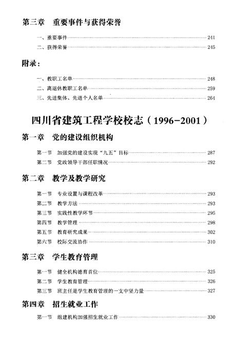《四川建筑职业技术学院校志[1956-2016].上册》.pdf电子版_四川省志插图4